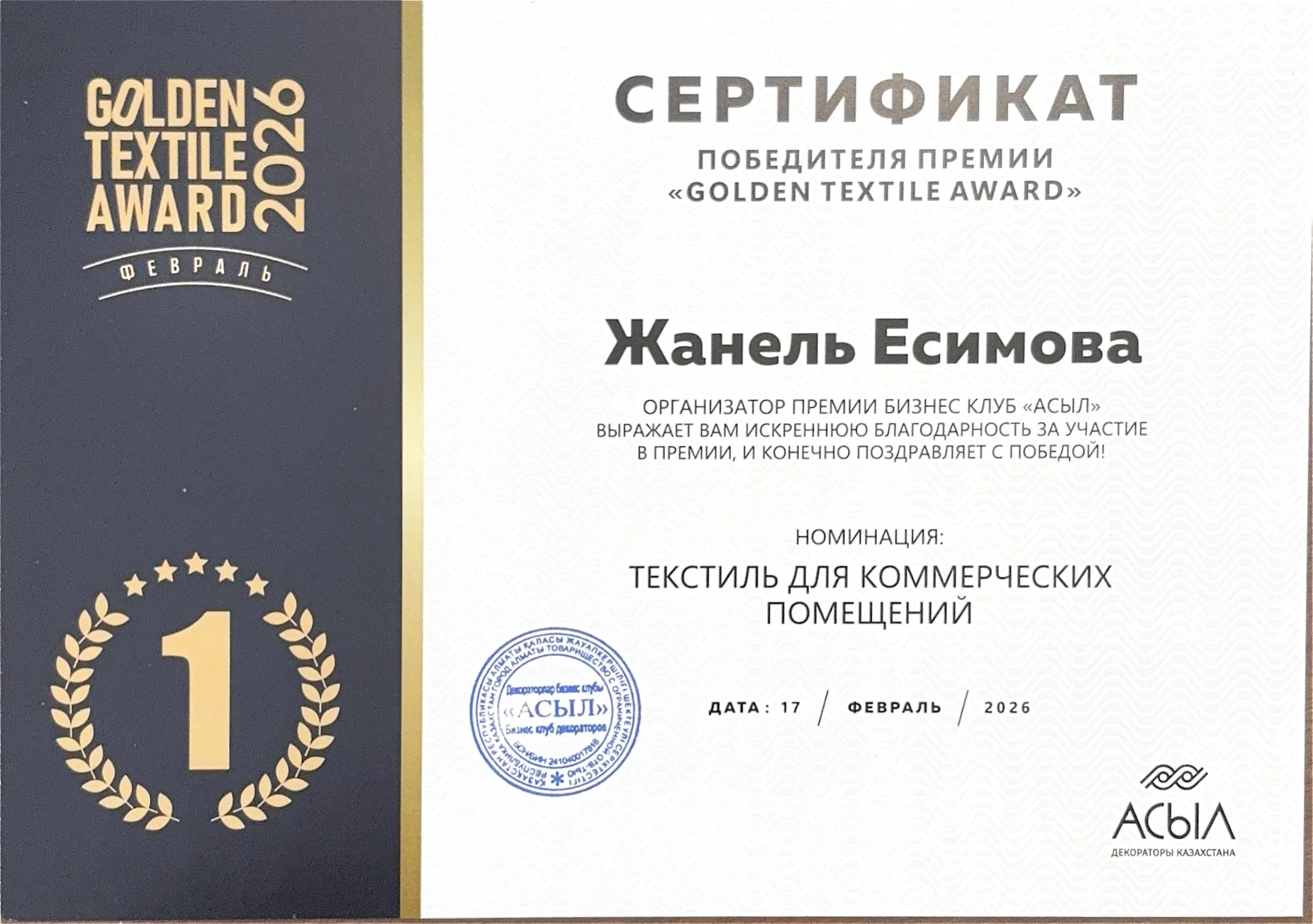 Диплом Топ-30 текстильных декораторов СНГ Golden O
